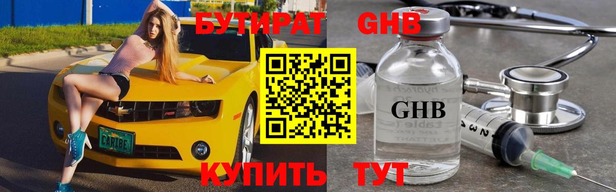 БУТИРАТ BDO  Вход с VPN  Городец 
