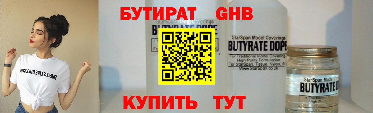 Бутират оксана Городец