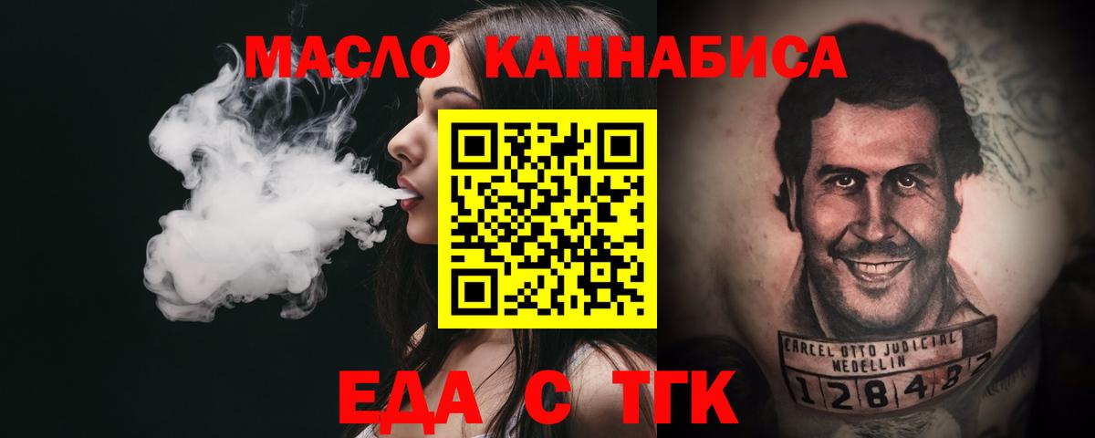 Еда ТГК марихуана  Вход с VPN  Городец 