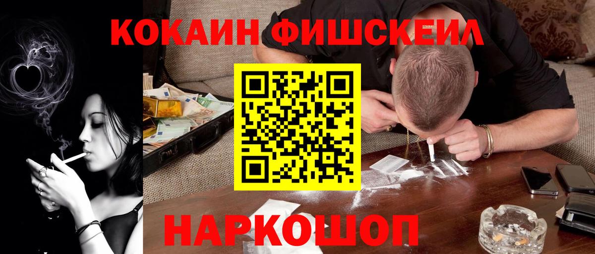 КОКАИН  COCAIN Перу  Городец  Вход с VPN  COCAIN Fish Scale 