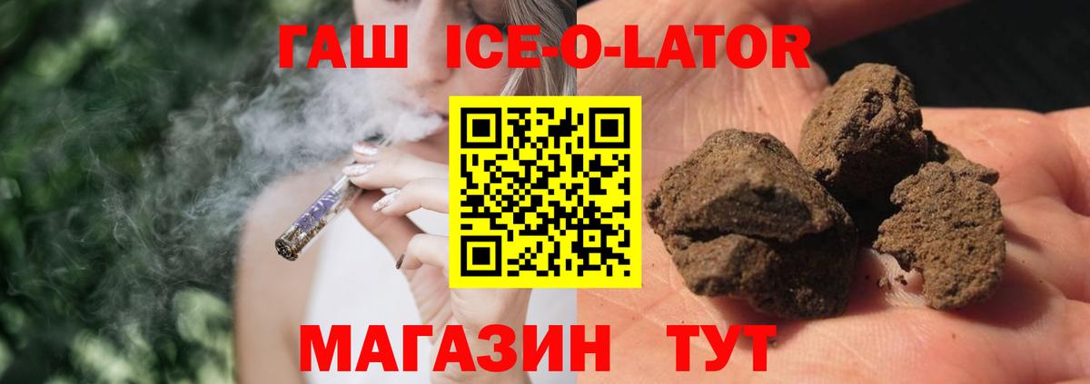 ГАШ ice o lator Городец