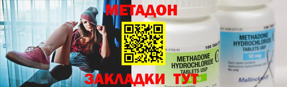 Городец  Метадон methadone  гидра ссылки  Метадон кристалл  Вход с VPN 